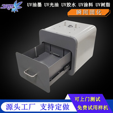 小型uvled固化箱抽屉式uv油墨胶水树脂实验室固化机365/395/405nm