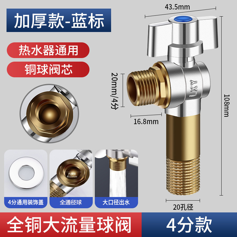 大流量球芯三角阀全铜冷热水燃气热水器专用球阀三角阀开关4分6分|undefined