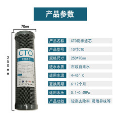 Water filter core 10-inch flat mouth coconut shell granular activated carbon UDF carbon rod CTO compressed carbon mesh carbon pure water machine