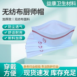 无纺布帽;一次性口罩