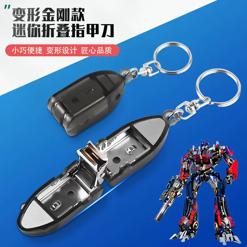 创意变形金刚指甲钳不锈钢翻转便携指甲剪迷你折叠指甲刀钥匙挂件