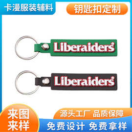 厂家定制字母圆环钥匙扣创意个性箱包装饰挂件软胶皮条汽车钥匙圈
