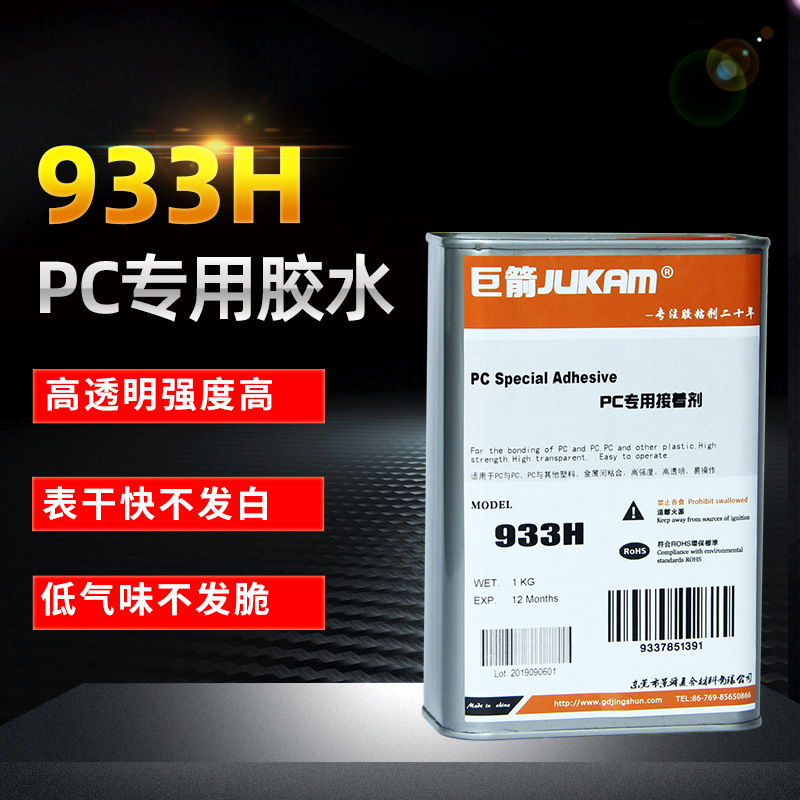 巨箭PC胶水 PC粘接专用胶水 PC套粘金属高强度胶水 PC胶水厂家