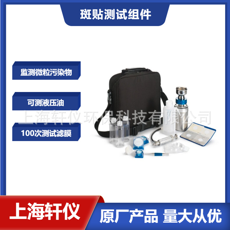 清洁度斑贴测试装置XX6504730 Millipore  密理博PatchTestKit