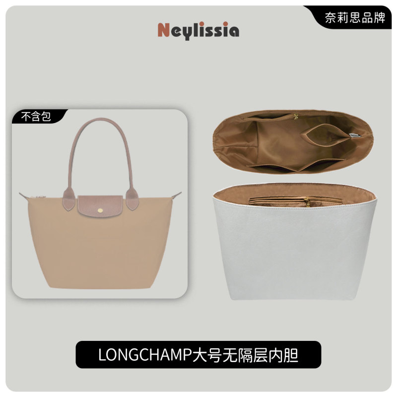 适用龙骧新款中号隔层内胆long.champ龙骧饺子包杜邦纸收纳包撑|undefined