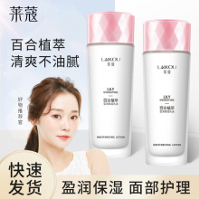 莱蔻百合植萃保湿乳液125ml补水滋润面部肌肤秋冬护肤品一件代发