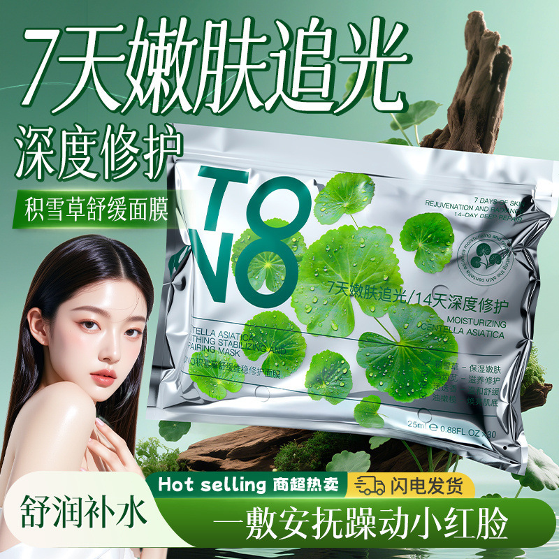 TONO积雪草舒缓维稳修护面膜25ml*30片补水保湿修护滋养|undefined