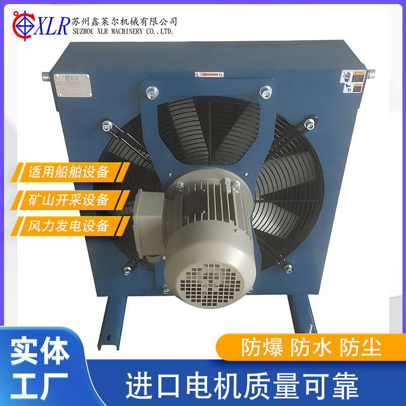 Lea Air Cooler Vertical Reducer Cooler Marine Mining Wind Power Equipment Air Cooler