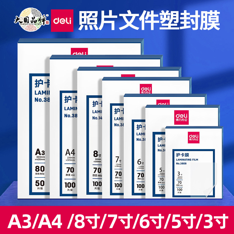 Deli plastic film A4 protective card plastic film a4 paper photo protective film A3 photo film 7 inch 6 inch 5 inch 3 inch Deli plastic film A4 protective card plastic film a4 paper photo protective film A3 photo film 7 inch 6 inch 5 inch 3 inch