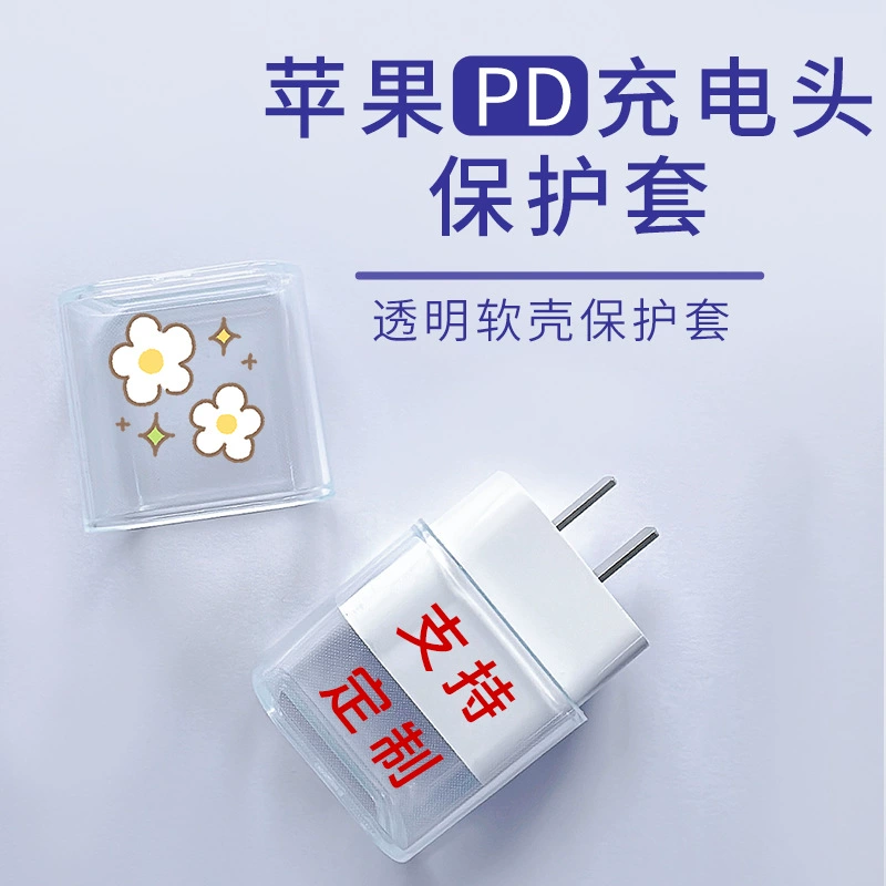 Применимо к защитному чехле для зарядной головки Apple 18 Вт/20 Вт, устойчивый к падению, прозрачный мягкий чехол из ТПУ, защитный чехол с мультяшной зарядной головкой