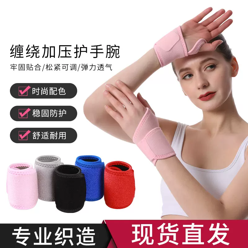 夏季运动缠绕加压护腕 成人羽毛球健身防护固定绷带运动护手腕