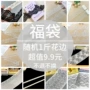花型福利手工随机面料