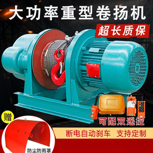 Heavy hoist 2 tons 1/3/5/10T electric hoist traction marine construction crane 380/220V hoist