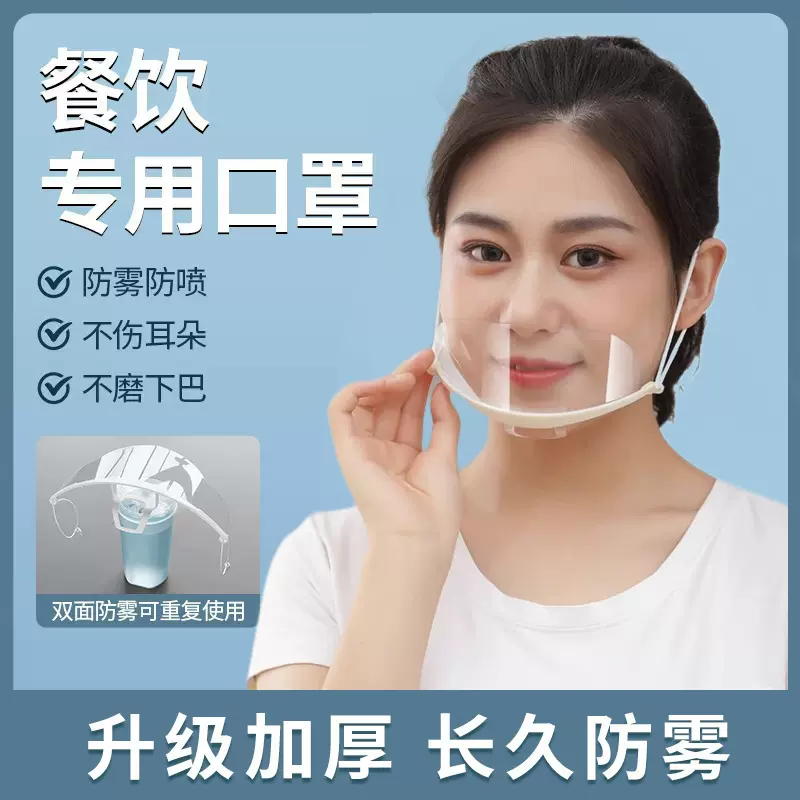 口罩餐饮专用厨师厨房炒菜防口水喷嚏面罩食品物卫生塑料透明