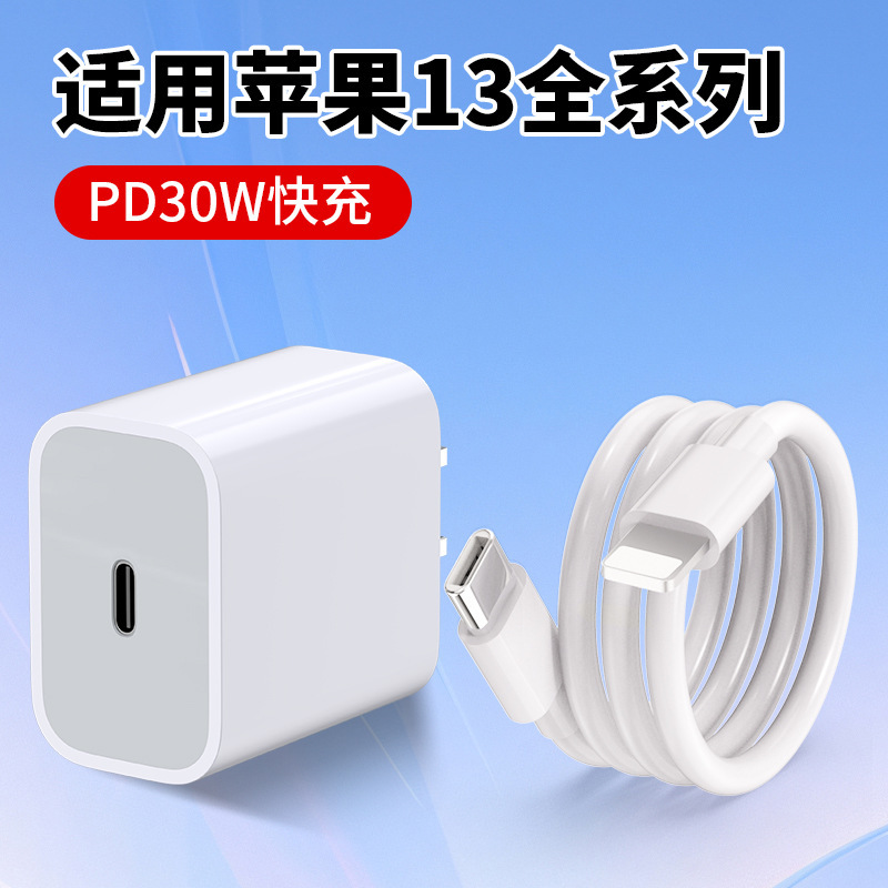 For Apple 13 charger PD30W fast charging iphone13pro mobile phone charger head 13promax punch