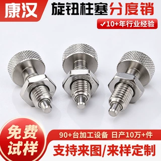 厂家滚花头旋钮柱塞定制自锁/复锁型分度销伸缩弹簧定位销批发