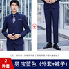 Men's sapphire blue (coat + pants)