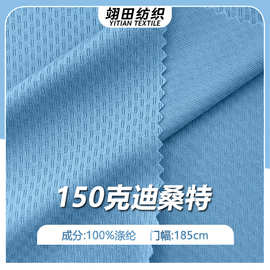 桑特鸟眼布蜂巢提花网眼布料全涤透气速干户外运动T恤针织面料