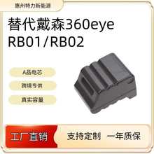 兼容戴森Dyson 360eye 14.8V 6600mAh RB01 RB02扫地机器人锂电池