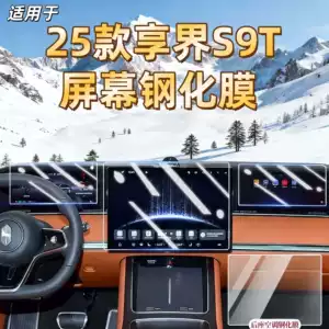 Xiangjie S9T mərkəzi ekranı və cihaz paneli üçün temperli qoruyucu film