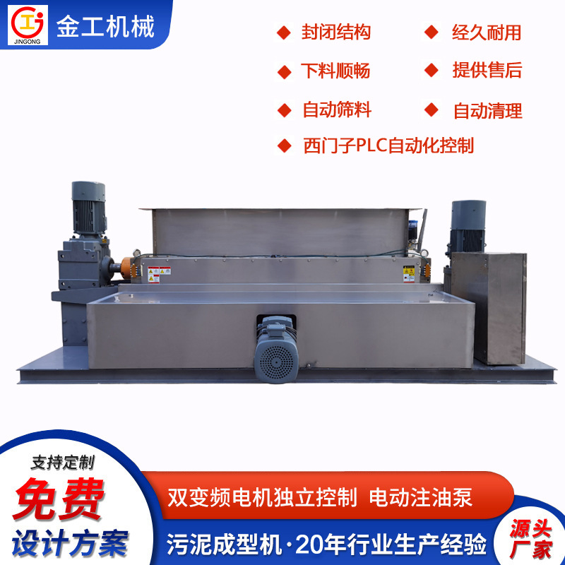 新品！金工智能容错型污泥切条机  自动下料 西门子PLC自动化控制