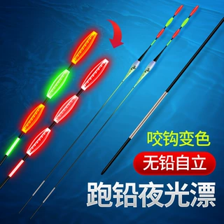 无铅自立跑铅日夜两用咬钩变色夜光电子鱼漂抗走水青鱼大物流氓漂