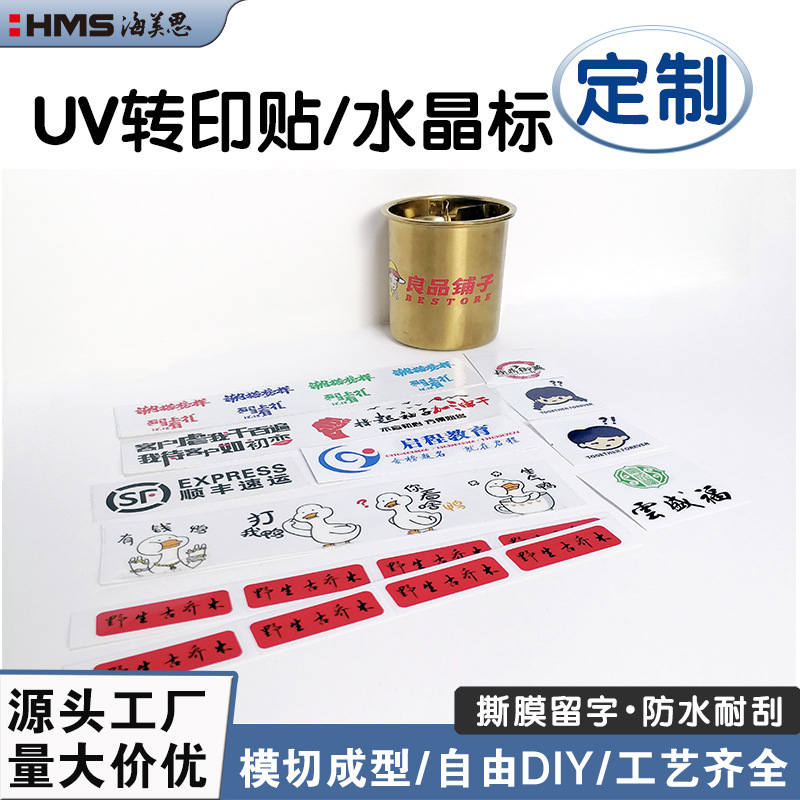 水晶标贴定制UV转印贴透明LOGO商标金属标烫金标撕膜留字水晶贴纸