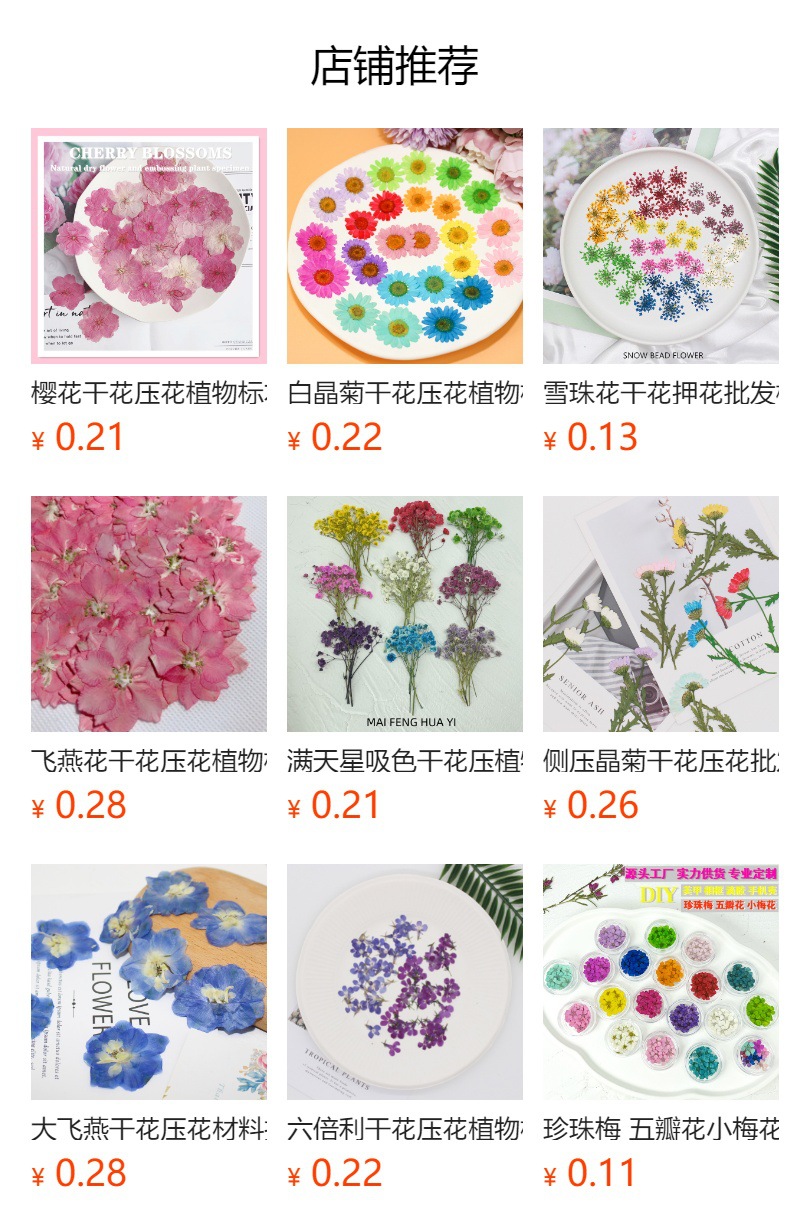 预览状态下无法点击,发布后,可点击跳转到对应的商品页面