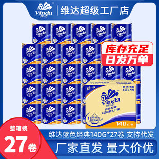 Vinda Roll Paper Blue Classic Cored Roll 4 Layers 140g 27 Rolls Household Full Box Toilet Paper Toilet Paper