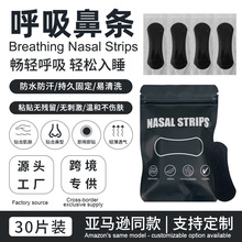 亚马逊爆款Nasal Strips鼻贴加强粘性扩大进气贴物理缓解鼻塞止鼾