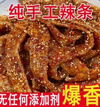 手工麻辣条自制陕西西安特色五香蒜香辣片网红零食不辣的