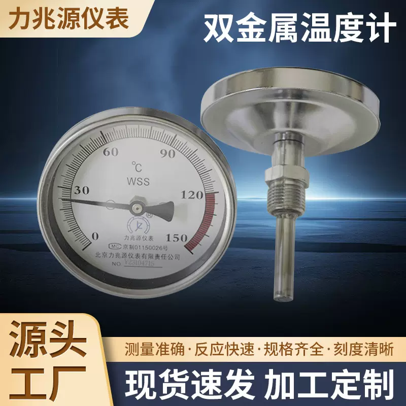 WSS-411/401工业用双金属温度计 不锈钢径向轴向万向指针式温度表