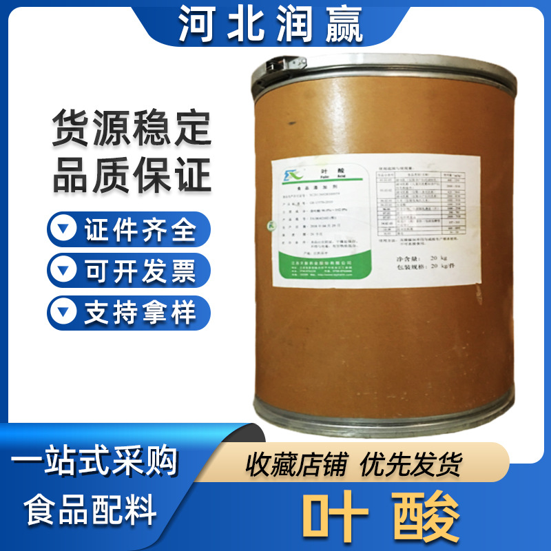 叶酸 维生素B9 食品级VB9水溶性维生素叶酸
