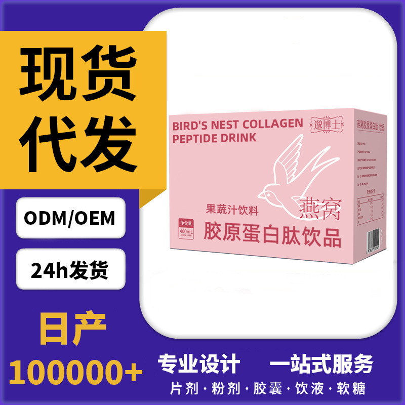 Bird's Nest Collagen Peptide Plant-Based Drink, Small Molecule Collagen Peptide Powder, Protein Powder, Dr. Miao Wholesale Distribution