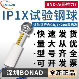 BND��׼��Ҏ�z�yԇ�A��̽��D��̽�GB/14208��׼IP1X-IP4X������