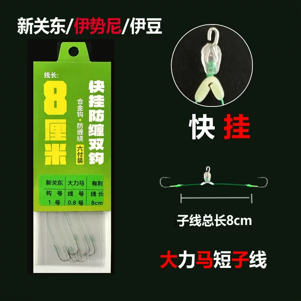 Meizhou Fishing Method Short Sub-line Double Hook Quick-hang Bifurcated Anti-winding 8cm High-power Horse Sub-line Double Hook Earthy Fishhook