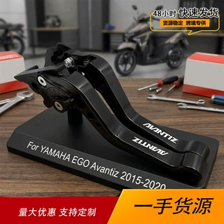 适用雅马哈EGO Avantiz 2015-2020年铝合金刹车杠杆离合短款牛角