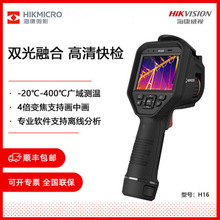 hikmicro海康微影H16紅外熱成像儀HM-TPH16-6VF/W帶可見光熱像儀