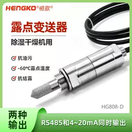 温湿度变送器;露点变送器;温湿度计