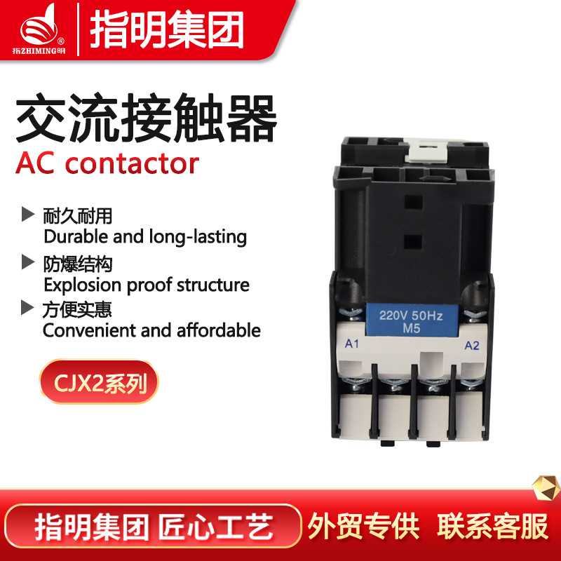 指明集团CJX2系列交流接触器CJX2-1810 1801 2510 220v380v接触器