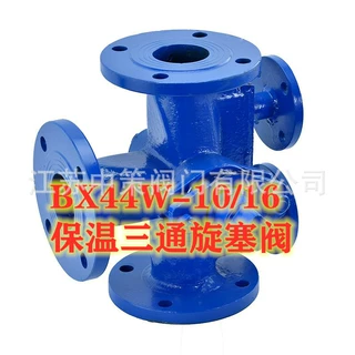BX44W-10 保温三通旋塞阀 沥青旋塞阀 三通旋塞阀