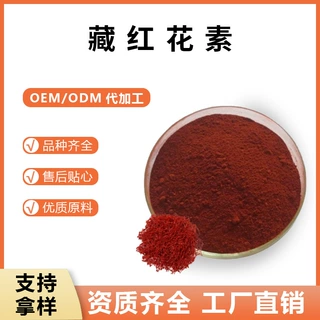 藏红花素化妆品级保健品水溶藏红花提取物西红花苷维珍汉溯源工厂