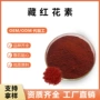 水溶提取物藏红花红花苷