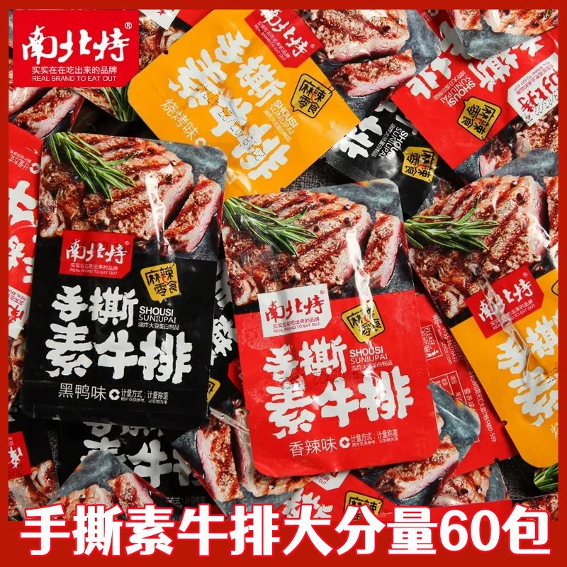 Рваный вручную вегетарианский стейк оптом Вегетарианское мясо сушеный соевый творог пряные полоски бобовые продукты небольшая упаковка Чистая красная закуска подарочный пакет