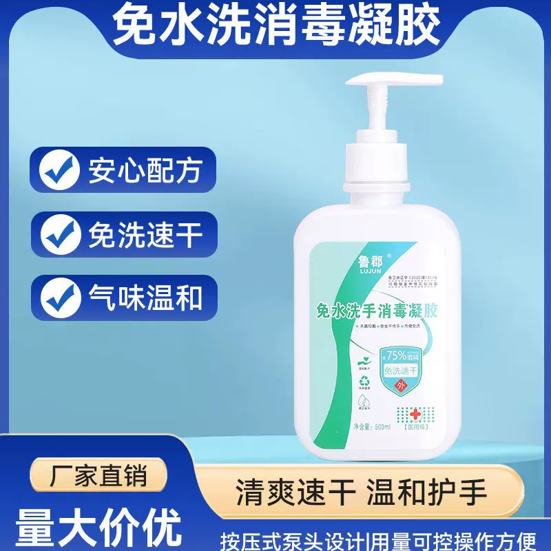 厂家批发500ml免洗手消毒液 75%度酒精速干免洗手凝胶 洗手液批发