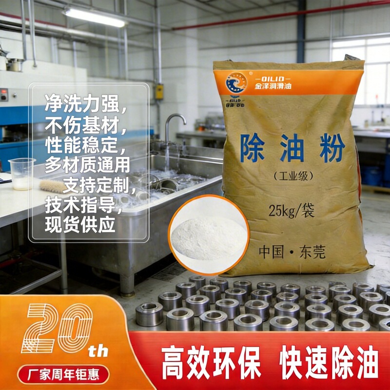 Phosphorus-Free Degreasing Powder, Efficient Oil Removal, Steel, Aluminum, Heavy Oil Stain Cleaning Agent, Rust Remover, Ultrasonic Cleaning Fluid 25kg