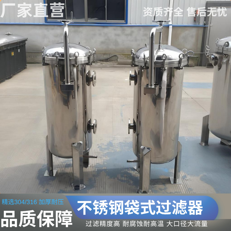 袋式过滤器304不锈钢自来水柴油井水泥沙杂质精密保安布袋多袋式