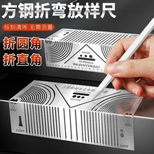 画线尺方管45度直角圆弧划线工具划规方管折圆尺方钢折90度圆弧角