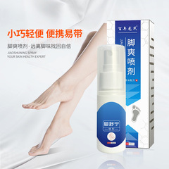 百年龍氏腳爽噴劑 足部護理噴劑腳底足部護理液腳臭腳汗腳氣噴霧