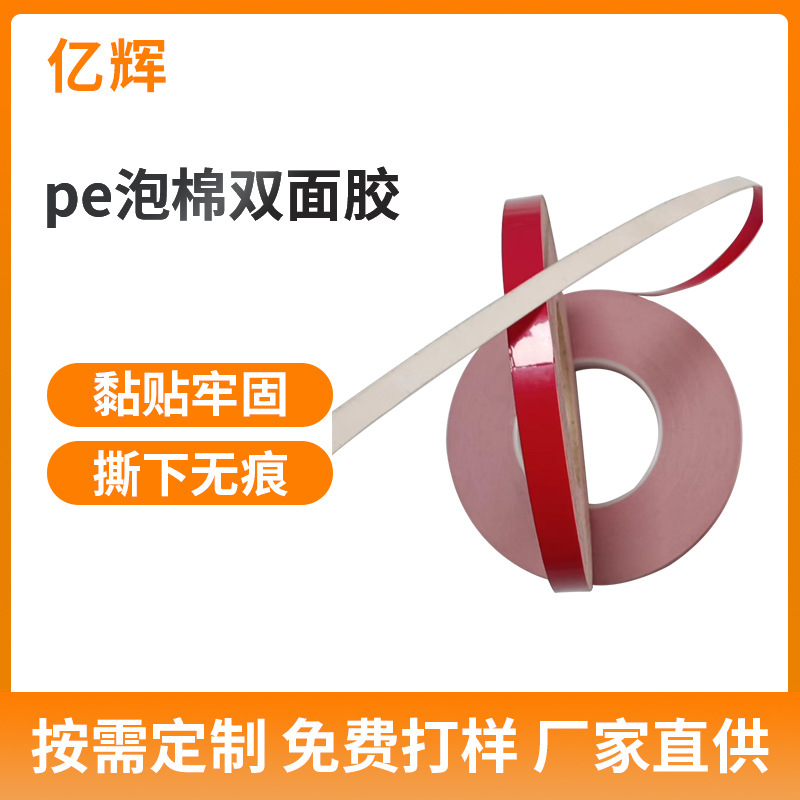 pet泡棉双面胶红黑色强粘双面胶耐高温铭牌泡棉胶汽车海绵双面胶